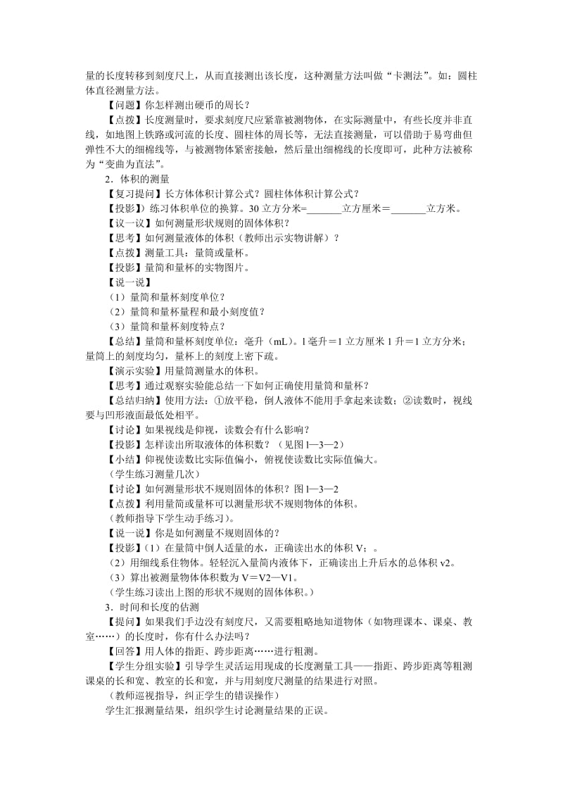 2019-2020年八年级物理 长度和实践测量的应用教学设计 沪粤版.doc_第2页