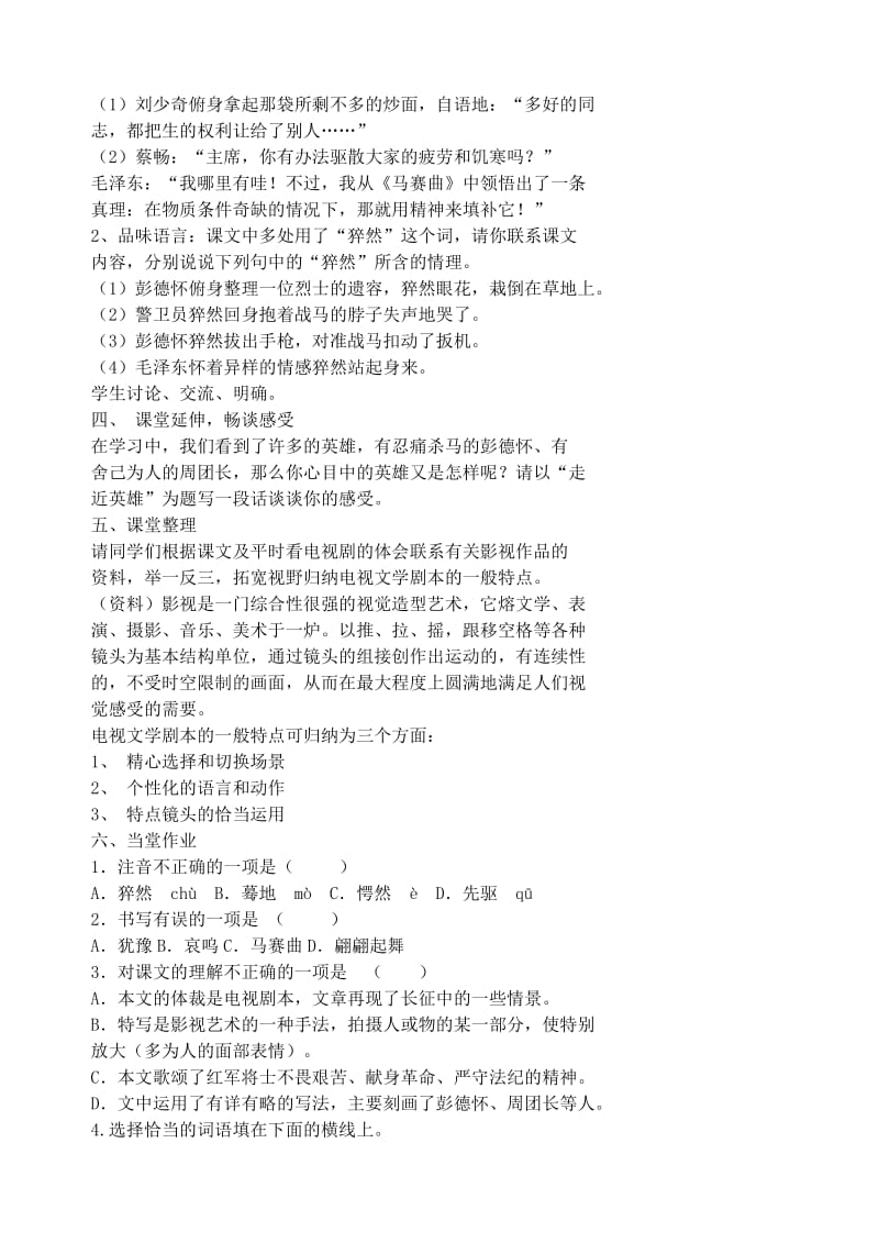 2019-2020年八年级语文上册 第一单元 长征教学案（无答案） 苏教版.doc_第2页