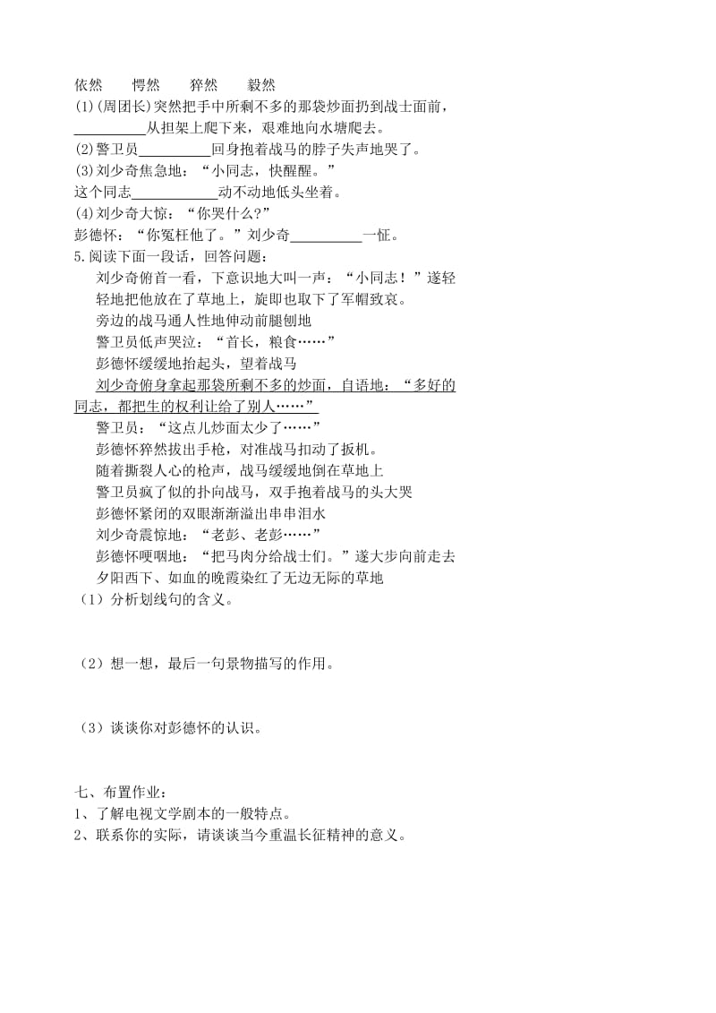 2019-2020年八年级语文上册 第一单元 长征教学案（无答案） 苏教版.doc_第3页