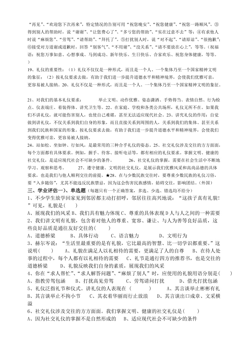 2019-2020年八年级政治上册 第四单元第七课《友好交往礼为先》复习学案 人教新课标版.doc_第2页