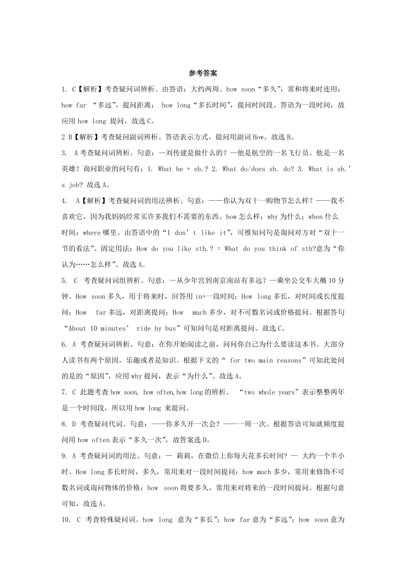 2019年中考英语复习分类汇编 小题狂做 专题十五 陈述句和疑问句.doc_第3页