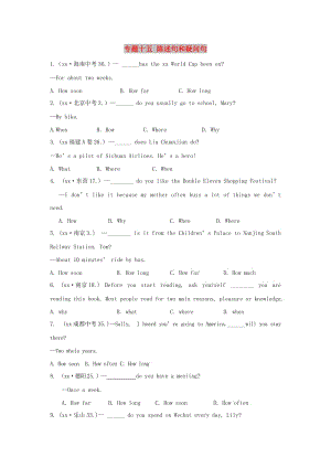 2019年中考英語復(fù)習(xí)分類匯編 小題狂做 專題十五 陳述句和疑問句.doc