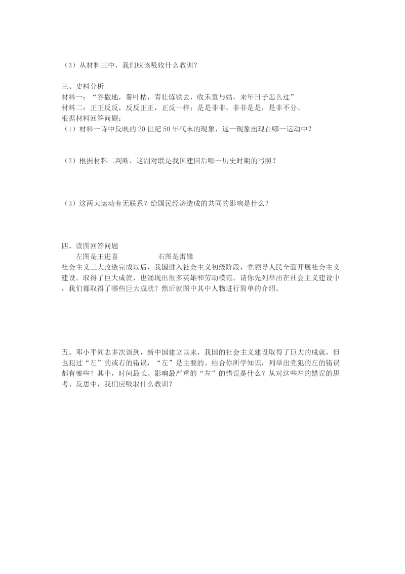 2019-2020年八年级历史下册 第二单元 社会主义道路的探索4.《工业化的起步》教案 人教新课标版.doc_第3页