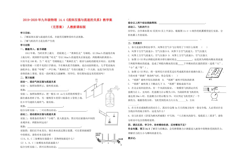 2019-2020年九年级物理 14.4《流体压强与流速的关系》教学案（无答案） 人教新课标版.doc_第1页