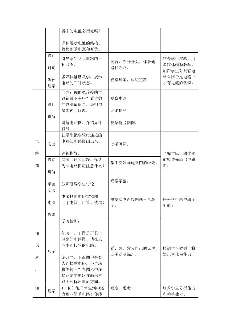 2019-2020年八年级物理上册 第五章电流和电路 二电流和电路教案 人教新课标版.doc_第3页