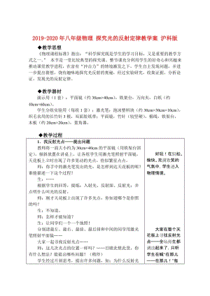 2019-2020年八年級(jí)物理 探究光的反射定律教學(xué)案 滬科版.doc