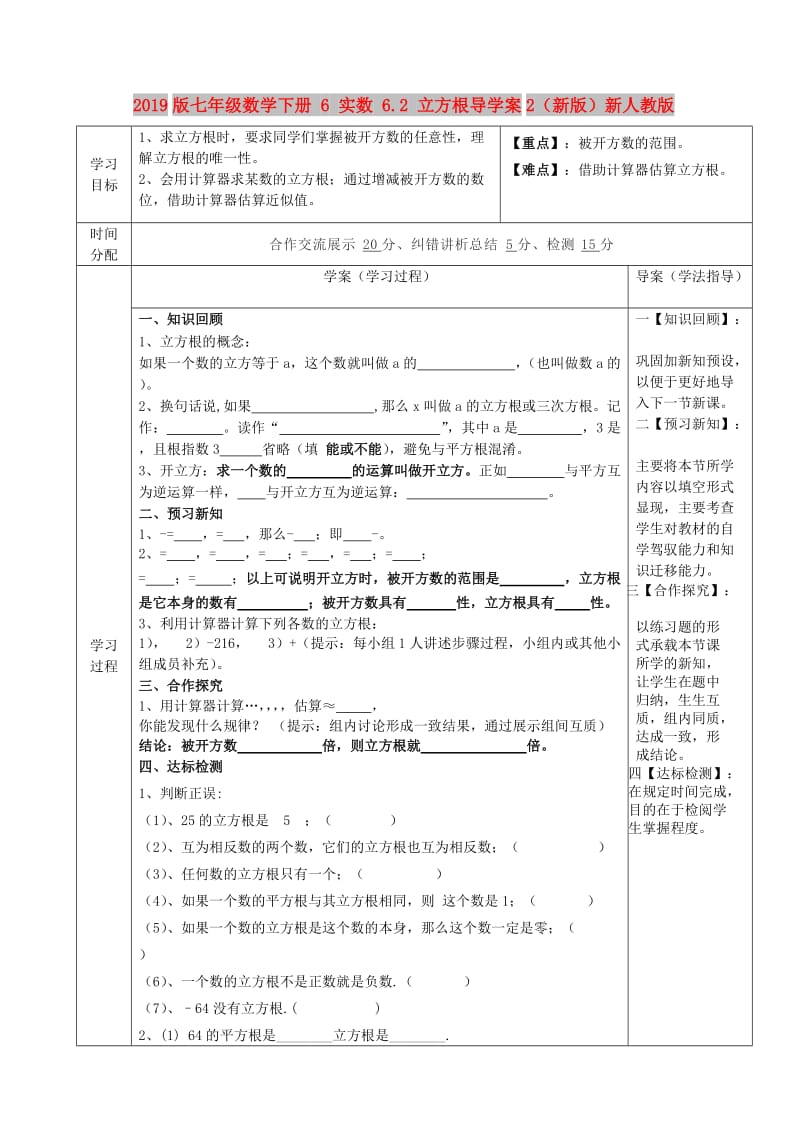 2019版七年级数学下册 6 实数 6.2 立方根导学案2（新版）新人教版.doc_第1页