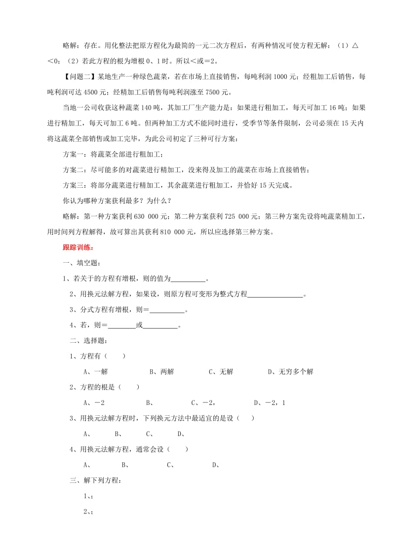 2019-2020年八年级数学下册 第二十三章分式方程复习教案 冀教版.doc_第2页