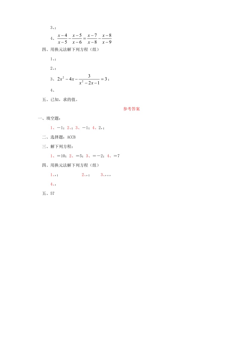 2019-2020年八年级数学下册 第二十三章分式方程复习教案 冀教版.doc_第3页