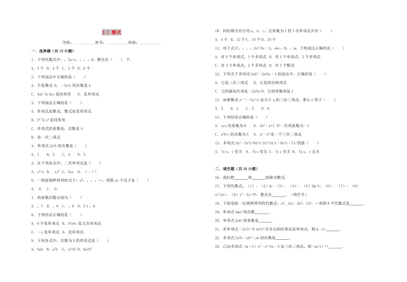 七年级数学上册 第2章 整式的加减 2.1 整式习题 （新版）新人教版.doc_第1页