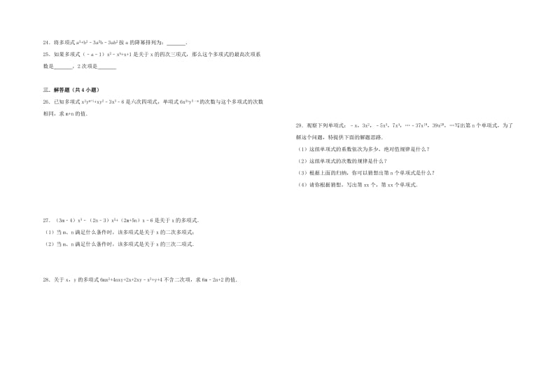 七年级数学上册 第2章 整式的加减 2.1 整式习题 （新版）新人教版.doc_第2页