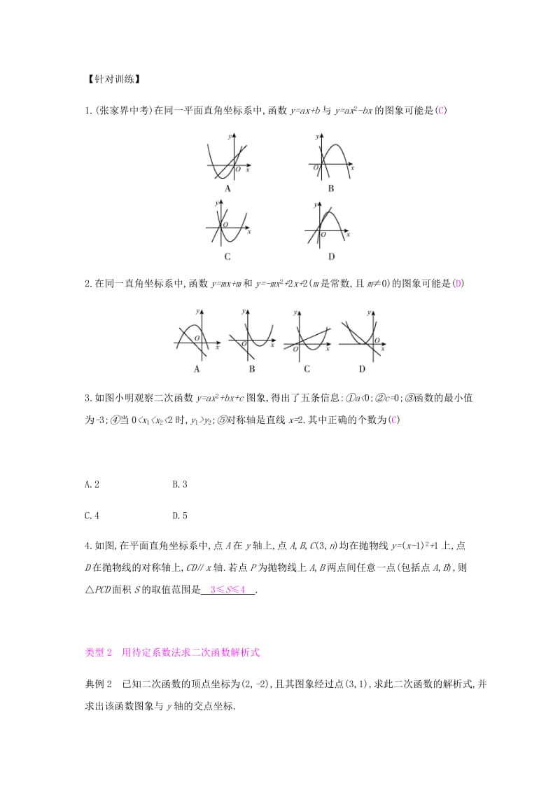 九年级数学上册 第二十二章《二次函数》章末小结与提升试题 （新版）新人教版.doc_第2页