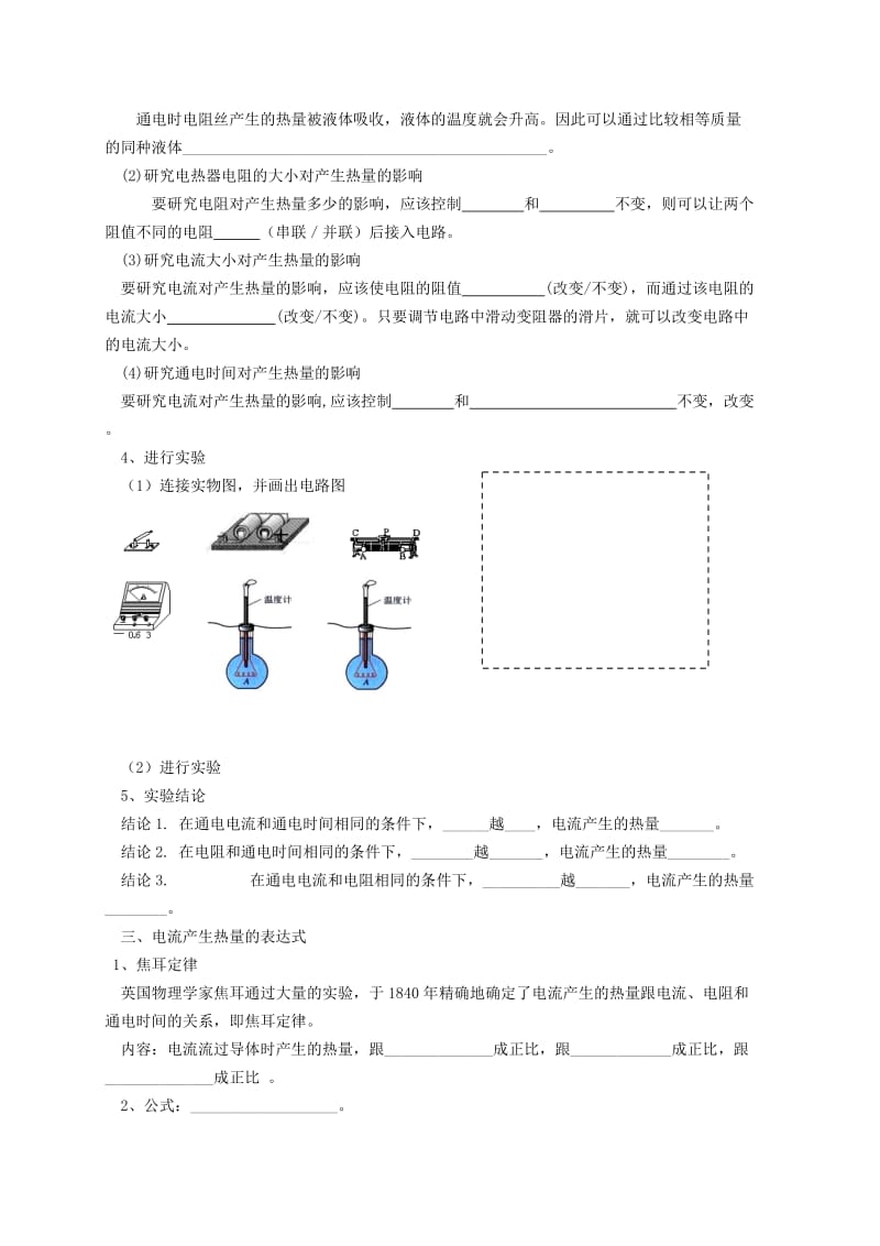 2019-2020年九年级物理全册15.3电热器电流的热效应学案新版苏科版.doc_第2页