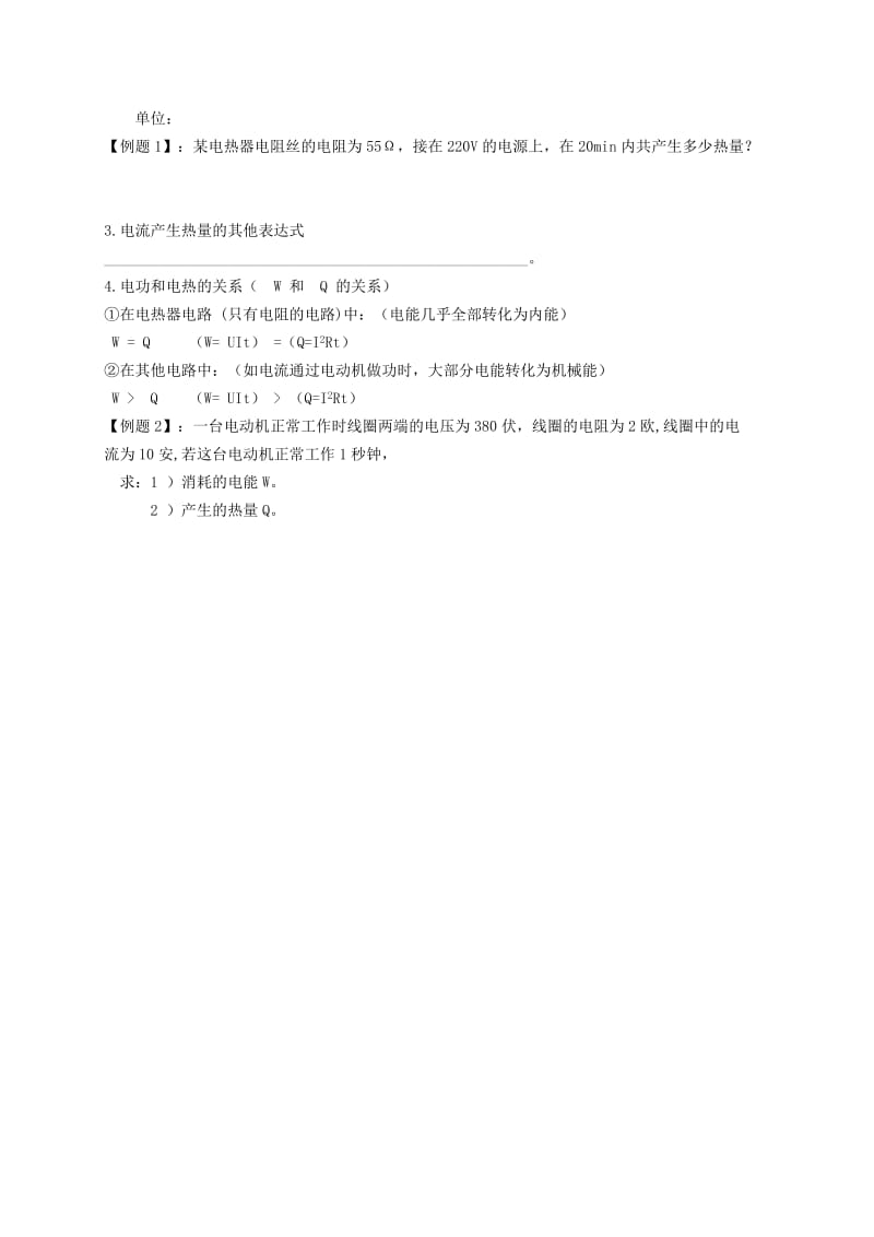 2019-2020年九年级物理全册15.3电热器电流的热效应学案新版苏科版.doc_第3页