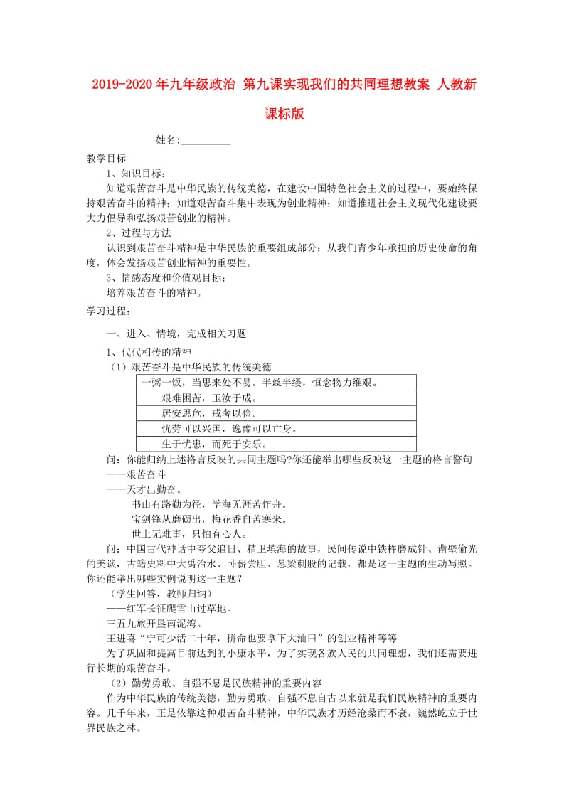 2019-2020年九年级政治 第九课实现我们的共同理想教案 人教新课标版.doc_第1页