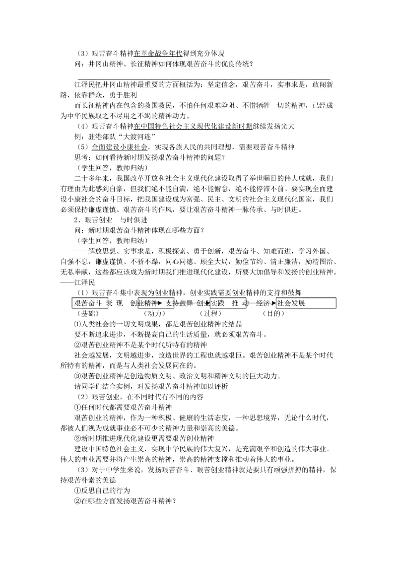 2019-2020年九年级政治 第九课实现我们的共同理想教案 人教新课标版.doc_第2页