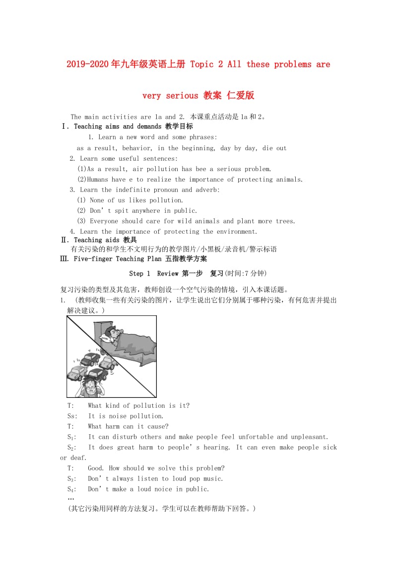 2019-2020年九年级英语上册 Topic 2 All these problems are very serious 教案 仁爱版.doc_第1页