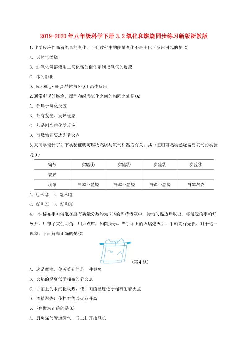 2019-2020年八年级科学下册3.2氧化和燃烧同步练习新版浙教版.doc_第1页