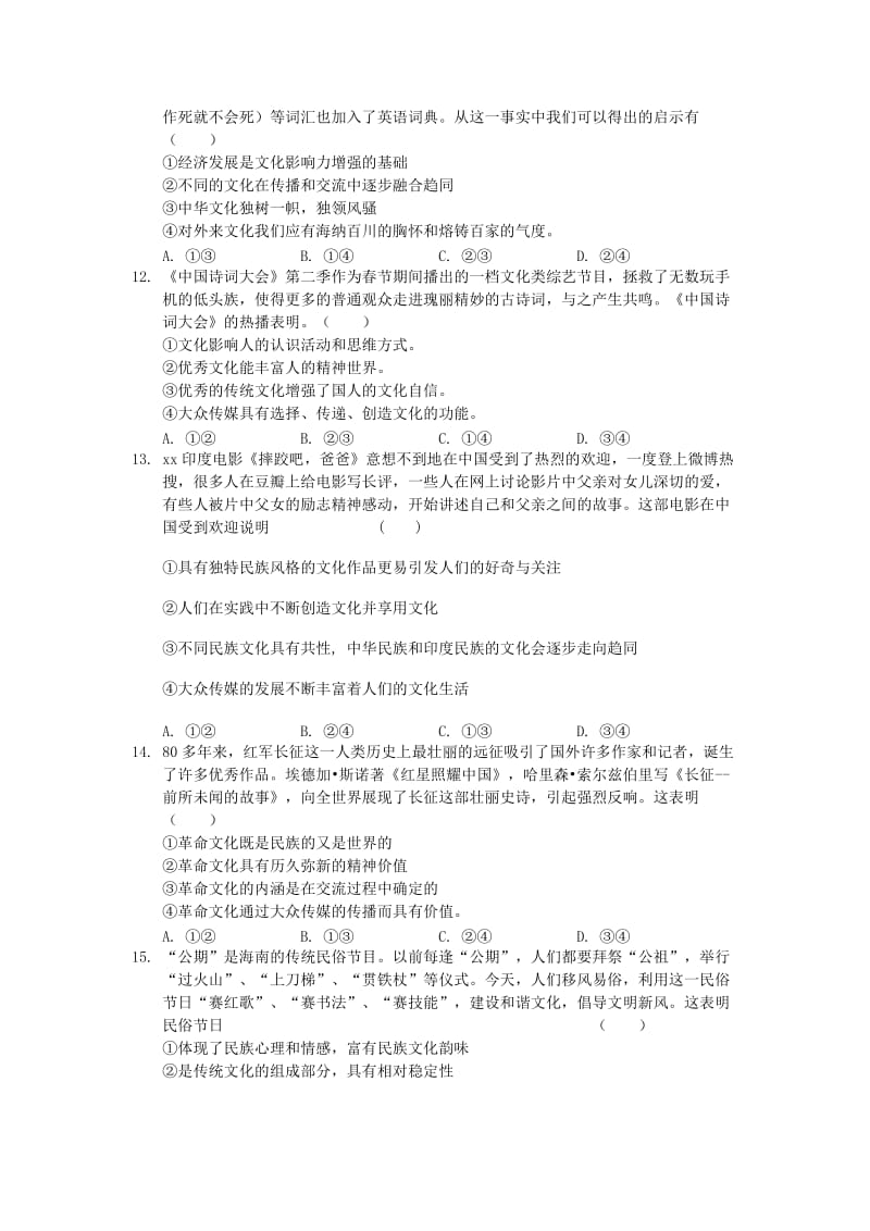 2018-2019学年高二政治下学期第一次月考试题 (I).doc_第3页