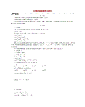 2019春八年級數(shù)學(xué)下冊 16 二次根式 16.3 二次根式的加減（第1課時）學(xué)案 （新版）新人教版.doc