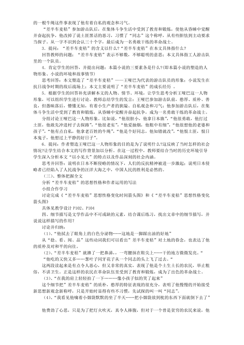 2019-2020年九年级语文差半车麦秸教案 语文版.doc_第2页