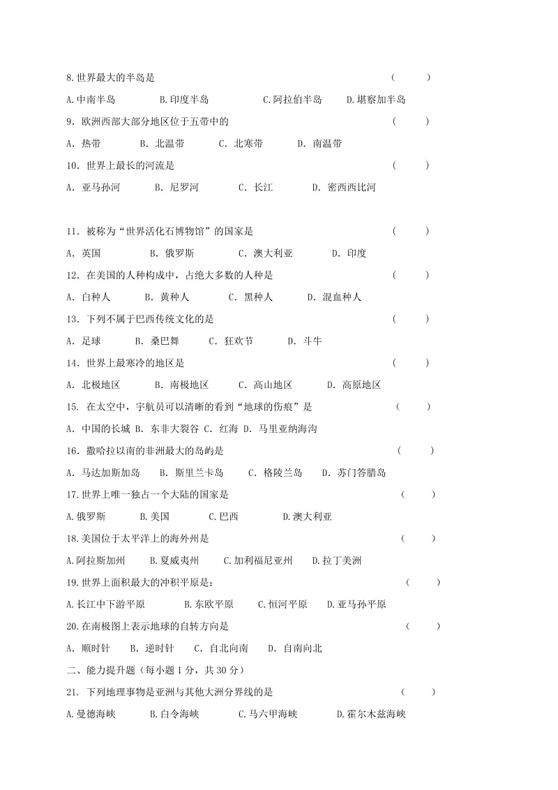 吉林省长春市七年级地理下学期期末试题新人教版.doc_第2页