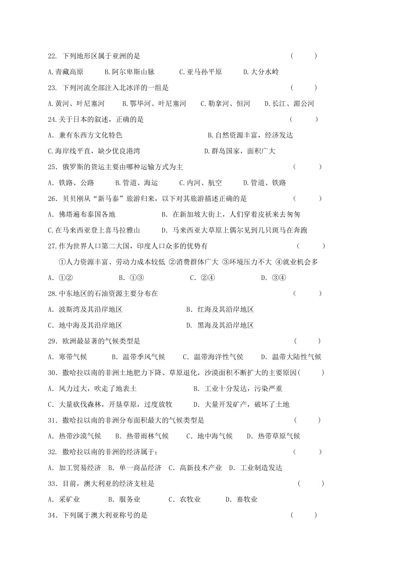 吉林省长春市七年级地理下学期期末试题新人教版.doc_第3页