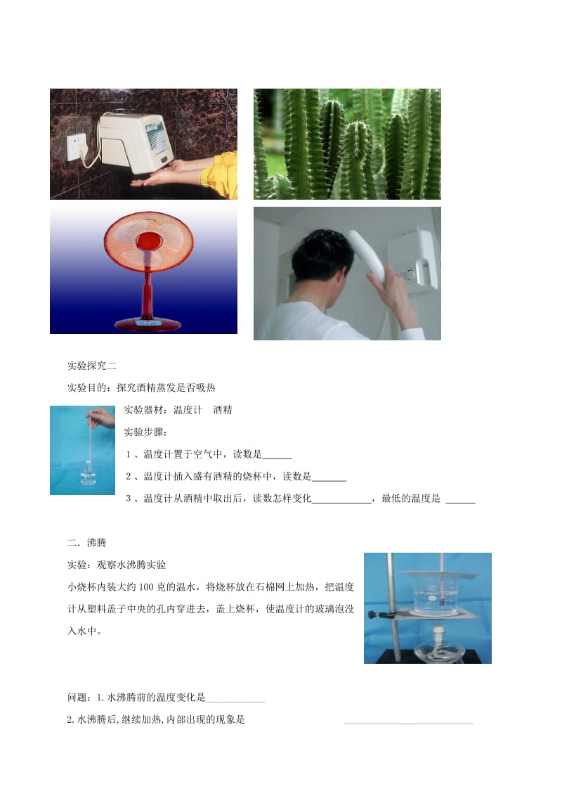 2019版九年级物理全册 12.3汽化与液化学案（新版）沪科版.doc_第3页