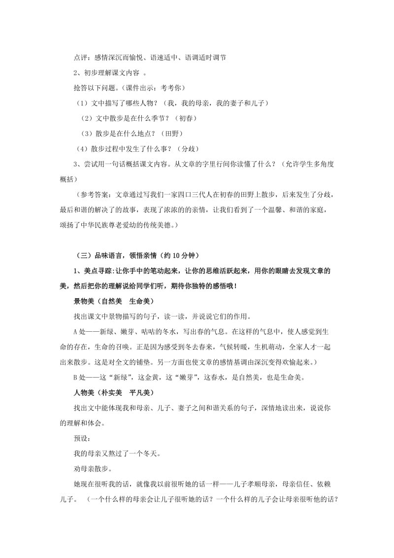 2019-2020年八年级语文下册 课堂教学资料 第22课《散步》课堂教学设计教案 苏教版.doc_第2页