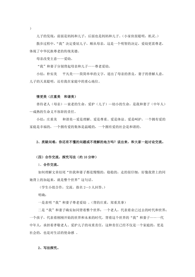 2019-2020年八年级语文下册 课堂教学资料 第22课《散步》课堂教学设计教案 苏教版.doc_第3页