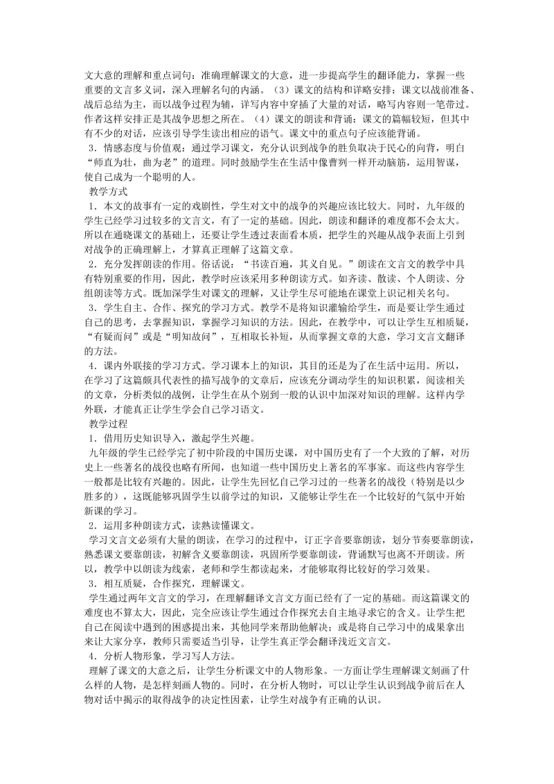 2019-2020年九年级语文下册 《曹刿论战》课堂实录2 人教新课标版.doc_第2页