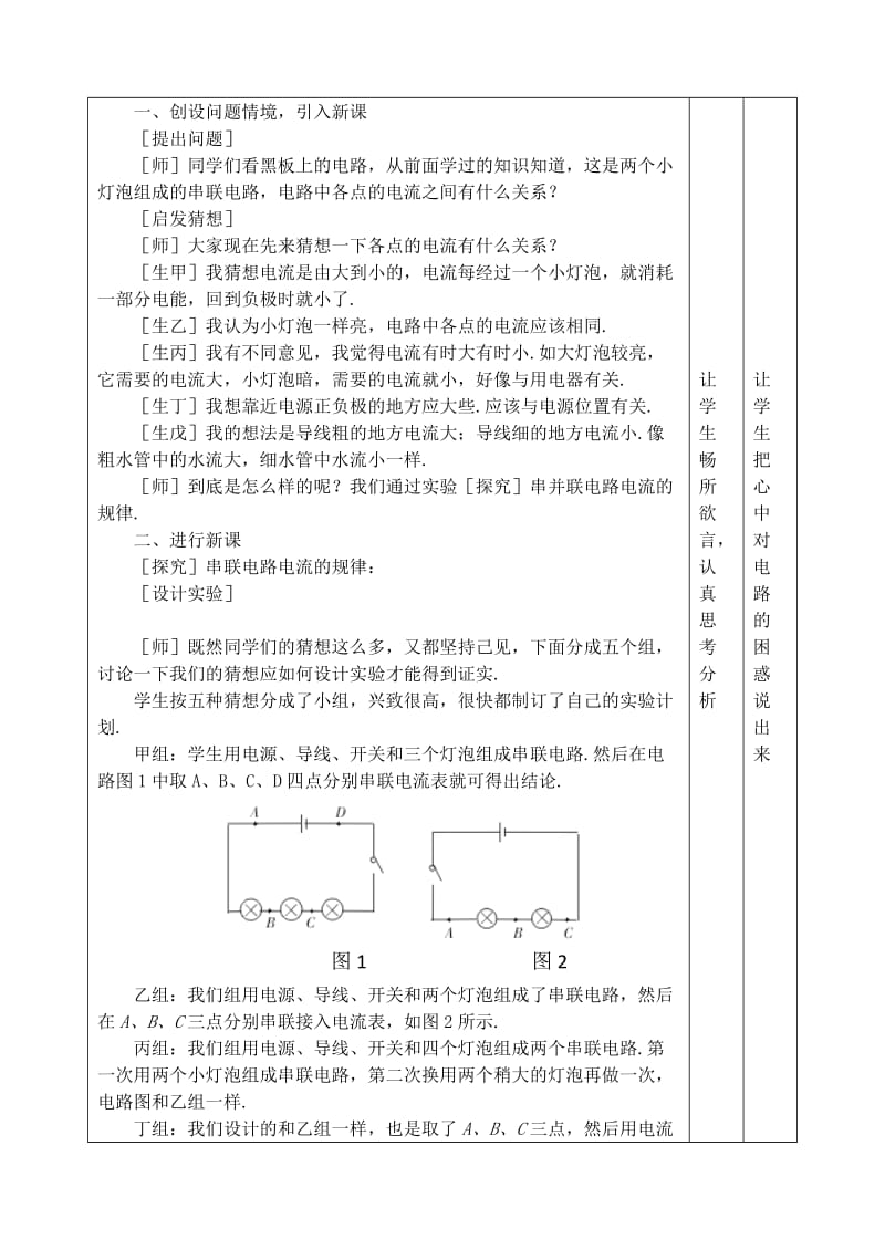 2019-2020年九年级物理全册《15.5 串并联电路电流规律》教案 （新版）新人教版.doc_第3页