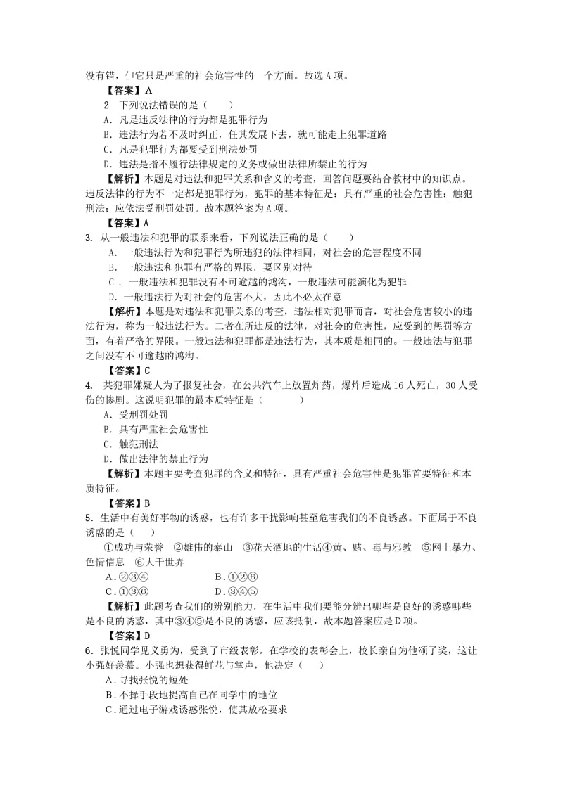 2019-2020年九年级政治全册 第三课 远离违法犯罪教案2 陕教版.doc_第3页