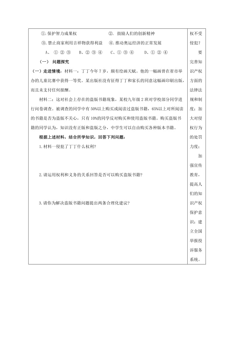 2019-2020年九年级政治全册 第三单元 崇尚法律 第7课 维护合法权利 第2框 保护智力成果权导学案 苏教版.doc_第3页