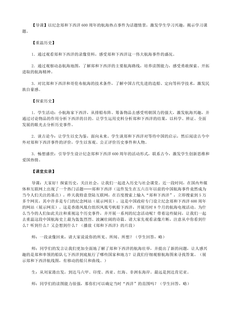 2019-2020年八年级历史与社会下册 郑和下西洋与哥伦布航海的比较教案2 人教版.doc_第2页