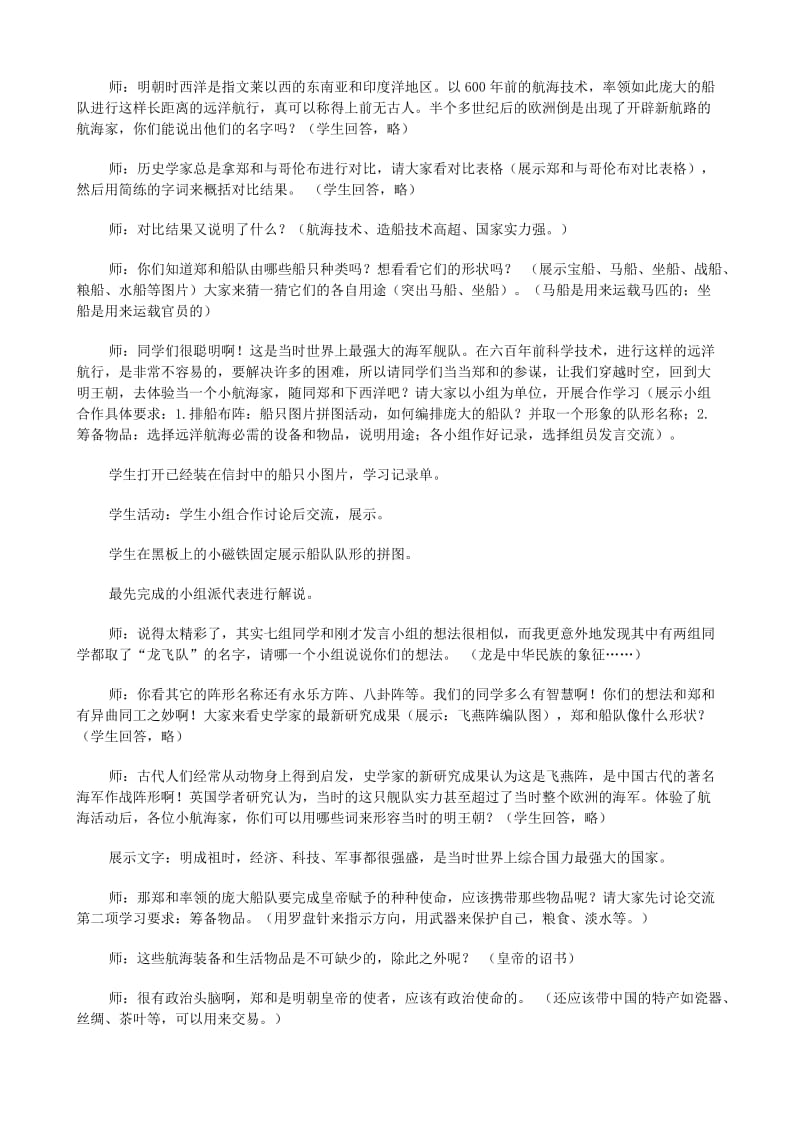 2019-2020年八年级历史与社会下册 郑和下西洋与哥伦布航海的比较教案2 人教版.doc_第3页