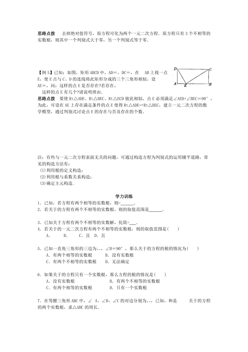 2019-2020年九年级数学竞赛辅导讲座 第二讲 判别式——二次方程根的检测器.doc_第2页