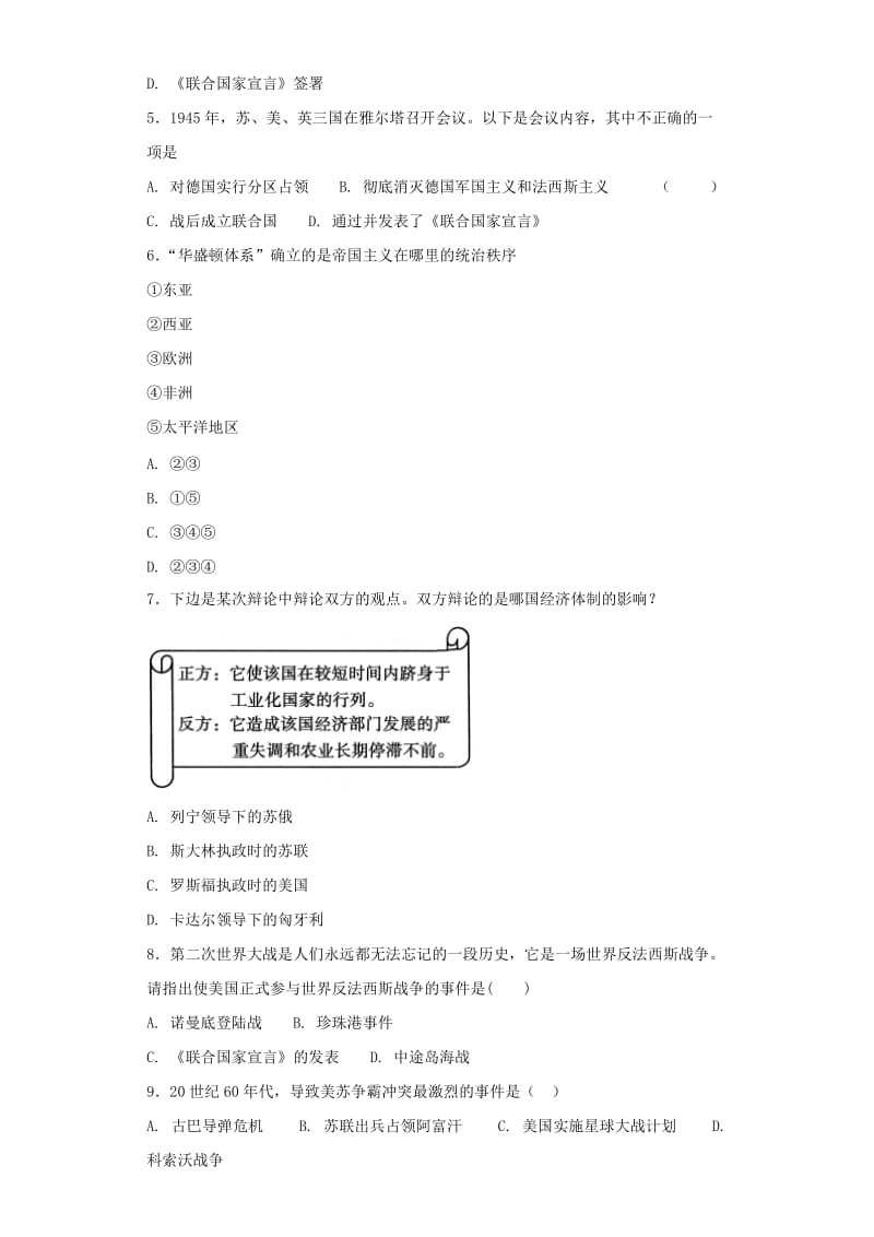 云南省中考历史专题复习 世界现代史（五） 新人教版.doc_第2页