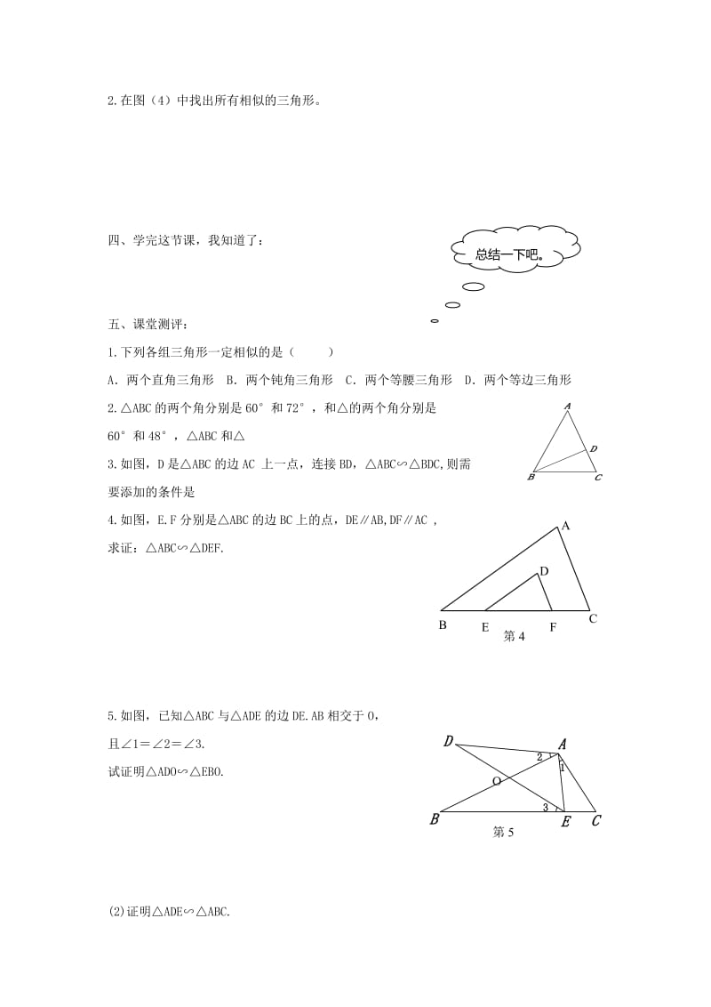 九年级数学下册 第二十七章 相似 27.2 相似三角形 用两角相等关系判定三角形相似学案新人教版.doc_第2页