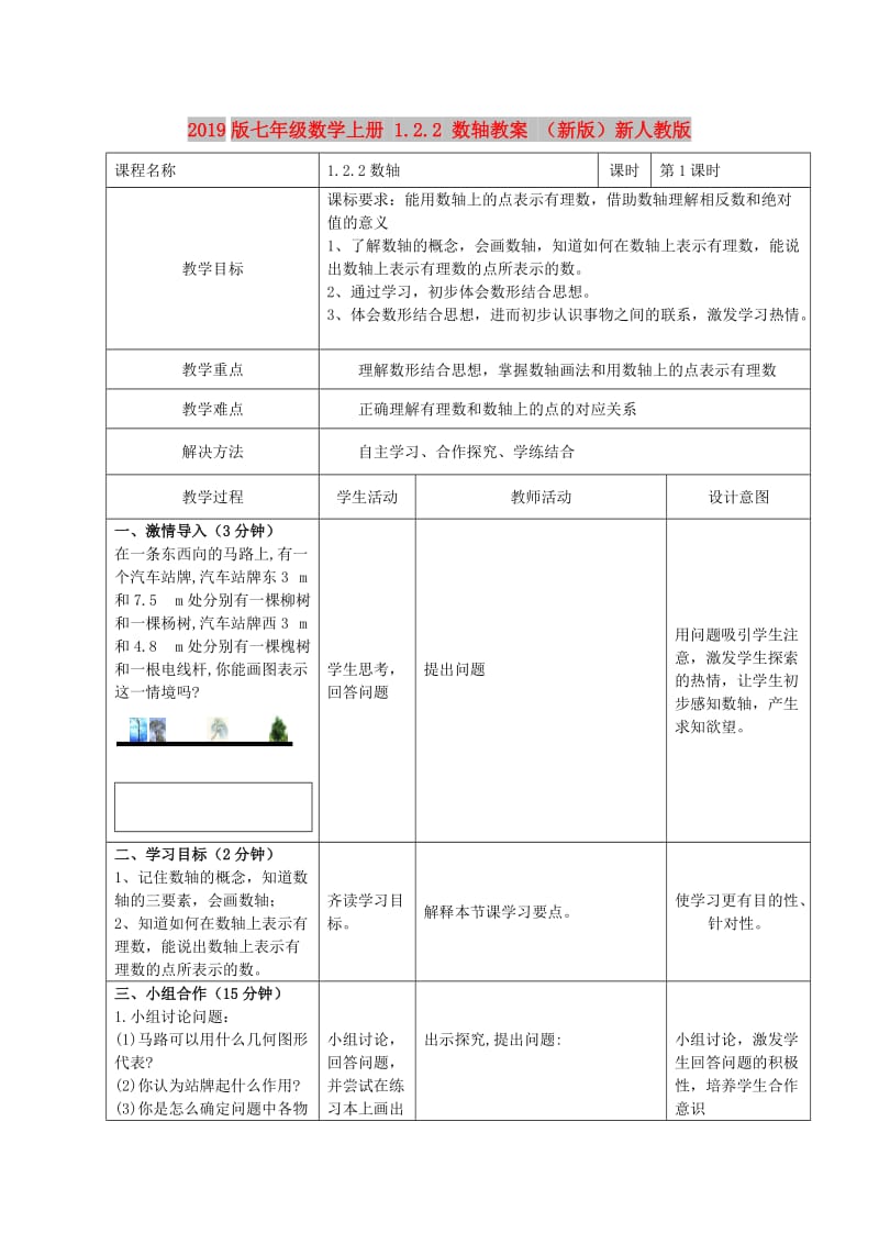 2019版七年级数学上册 1.2.2 数轴教案 （新版）新人教版.doc_第1页