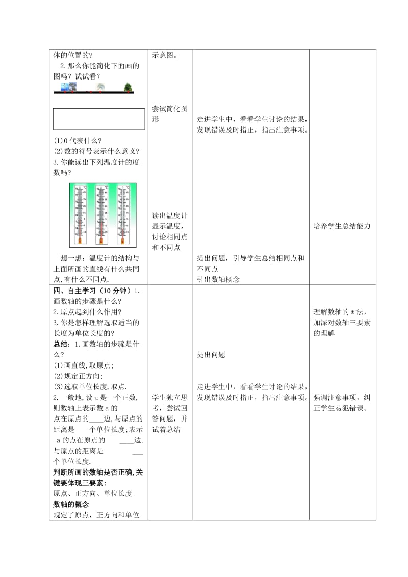 2019版七年级数学上册 1.2.2 数轴教案 （新版）新人教版.doc_第2页