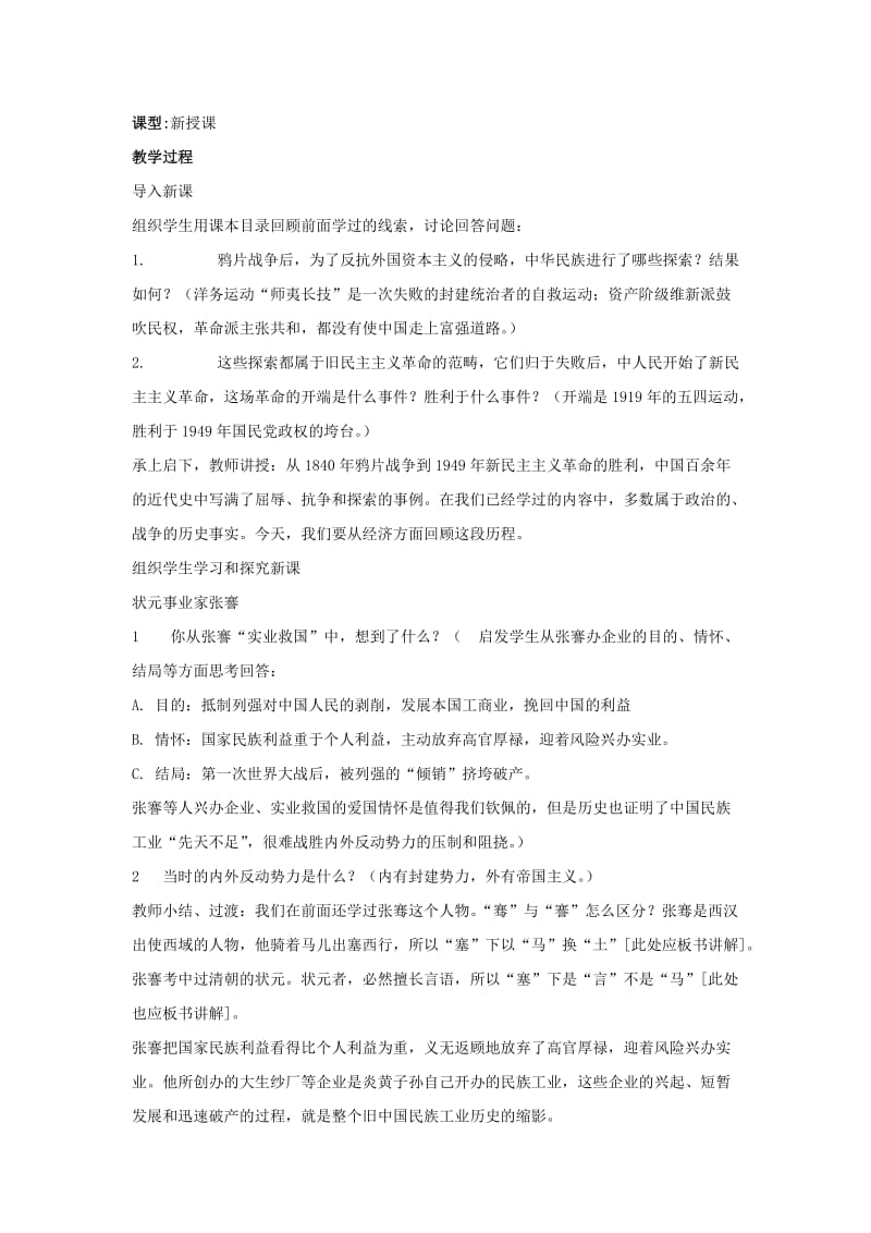 2019-2020年八年级历史上册 第六学习主题 第1课 近代民族工业教案 川教版.doc_第2页