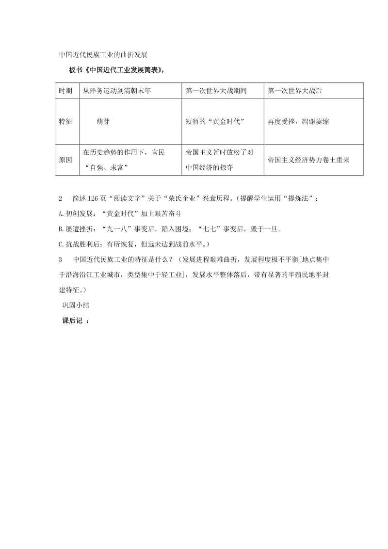 2019-2020年八年级历史上册 第六学习主题 第1课 近代民族工业教案 川教版.doc_第3页