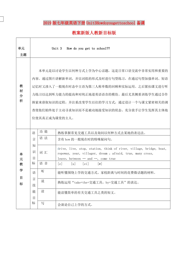 2019版七年级英语下册Unit3Howdoyougettoschool备课教案新版人教新目标版.doc_第1页