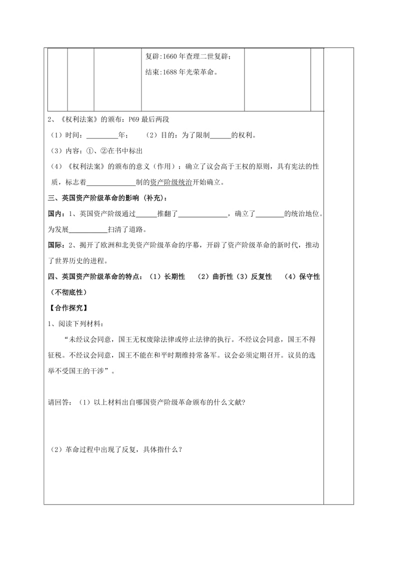 2019-2020年九年级历史上册 第四单元 步入近代 第11课 英国资产阶级革命学案 新人教版.doc_第2页