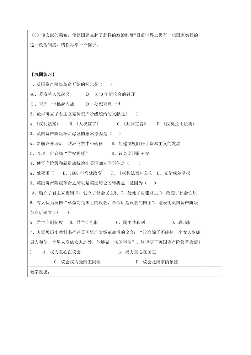 2019-2020年九年级历史上册 第四单元 步入近代 第11课 英国资产阶级革命学案 新人教版.doc_第3页