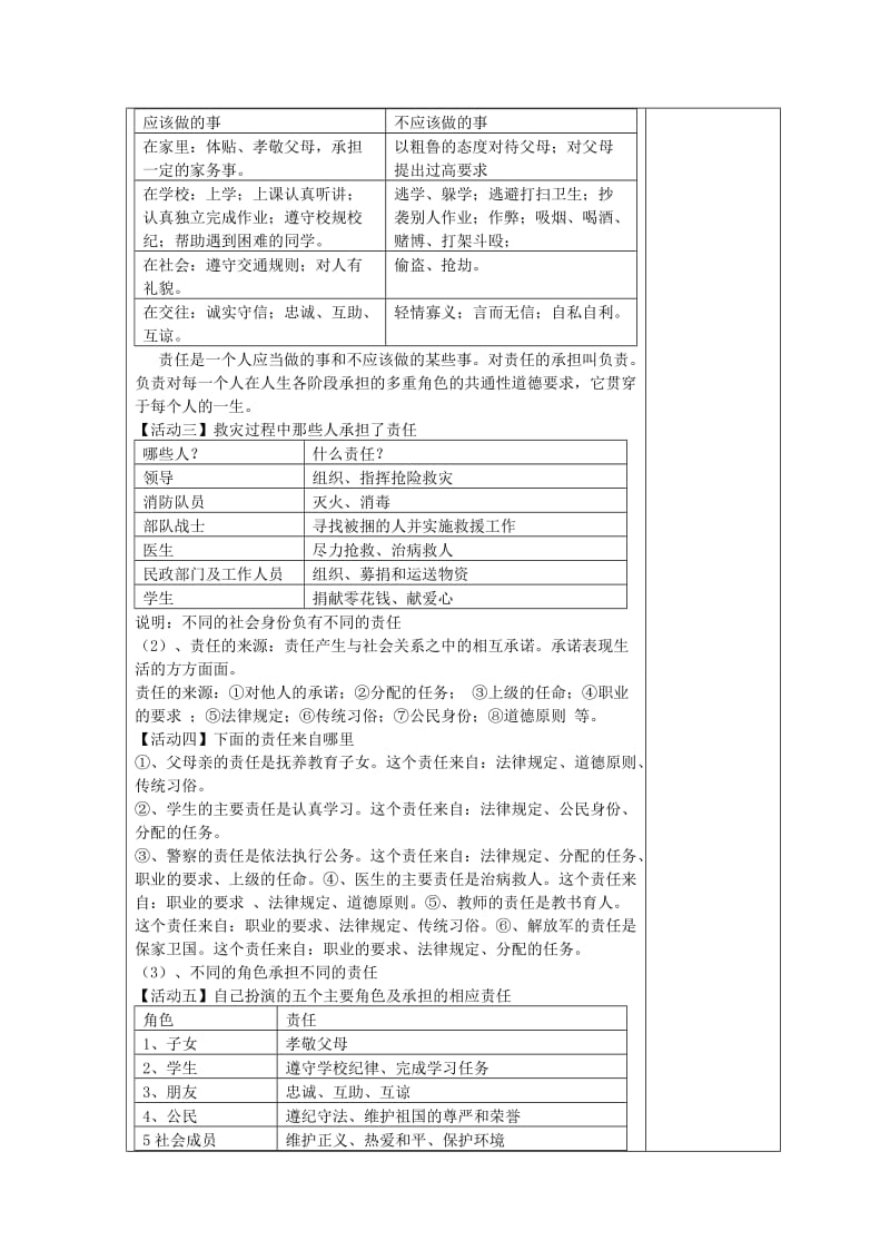 2019-2020年九年级政治全册 第一单元 承担责任 服务社会 第一课 责任与角色同在教案 新人教版.doc_第2页