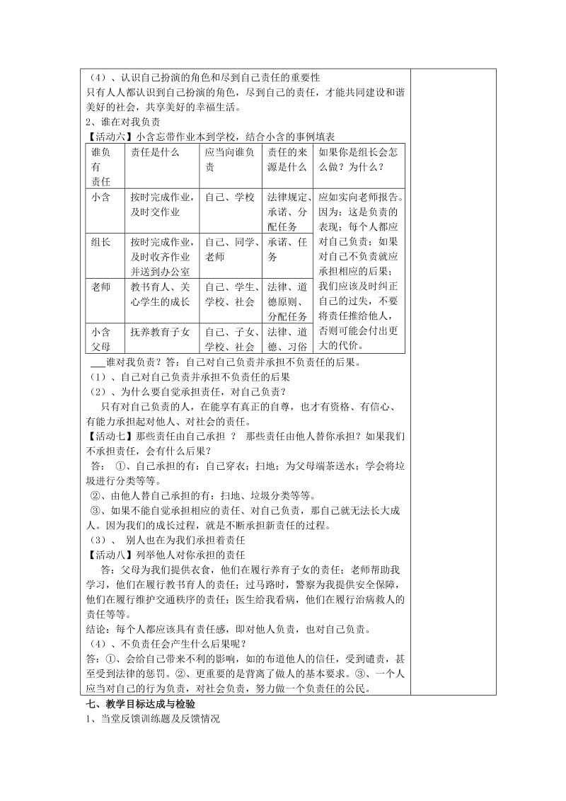 2019-2020年九年级政治全册 第一单元 承担责任 服务社会 第一课 责任与角色同在教案 新人教版.doc_第3页