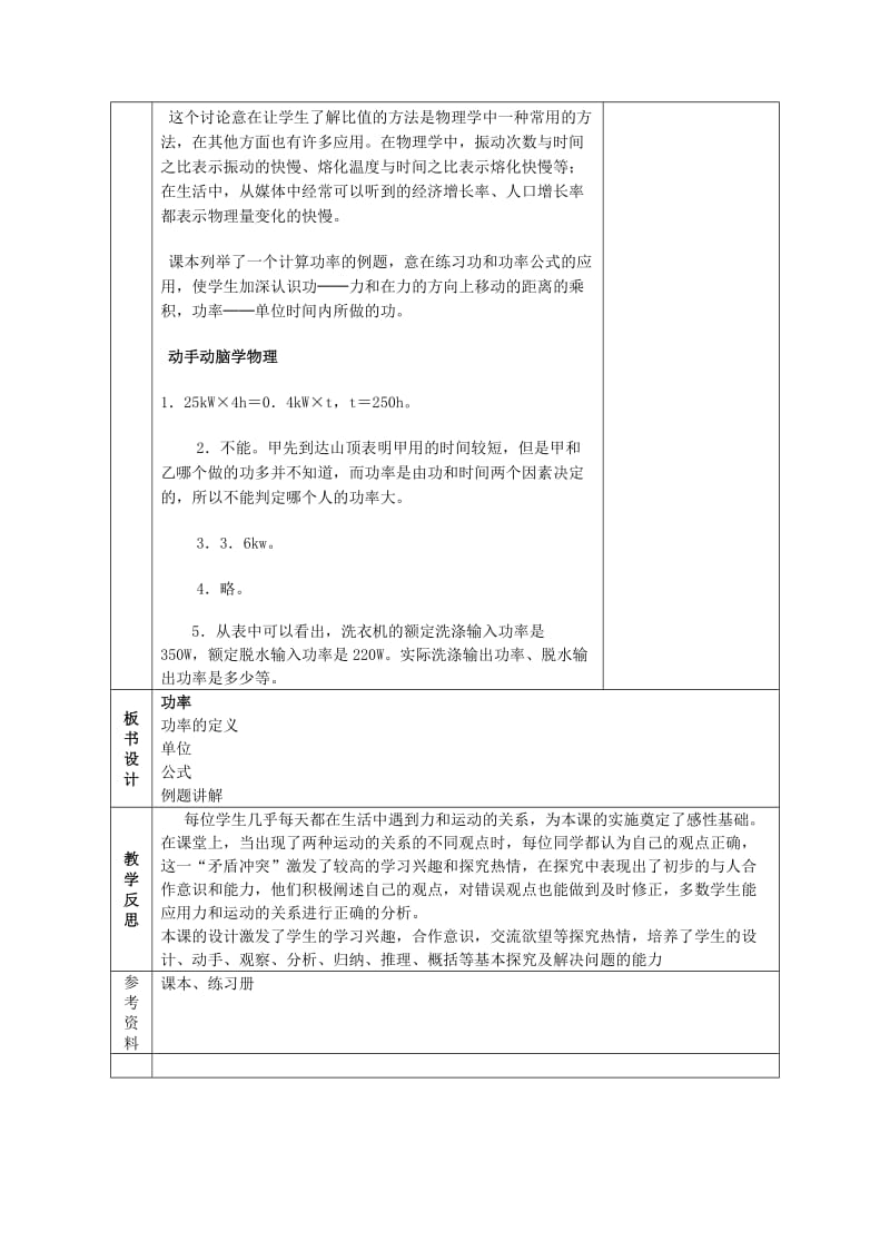 2019-2020年九年级物理 第十五章 第三节 功率教案 人教新课标版.doc_第2页