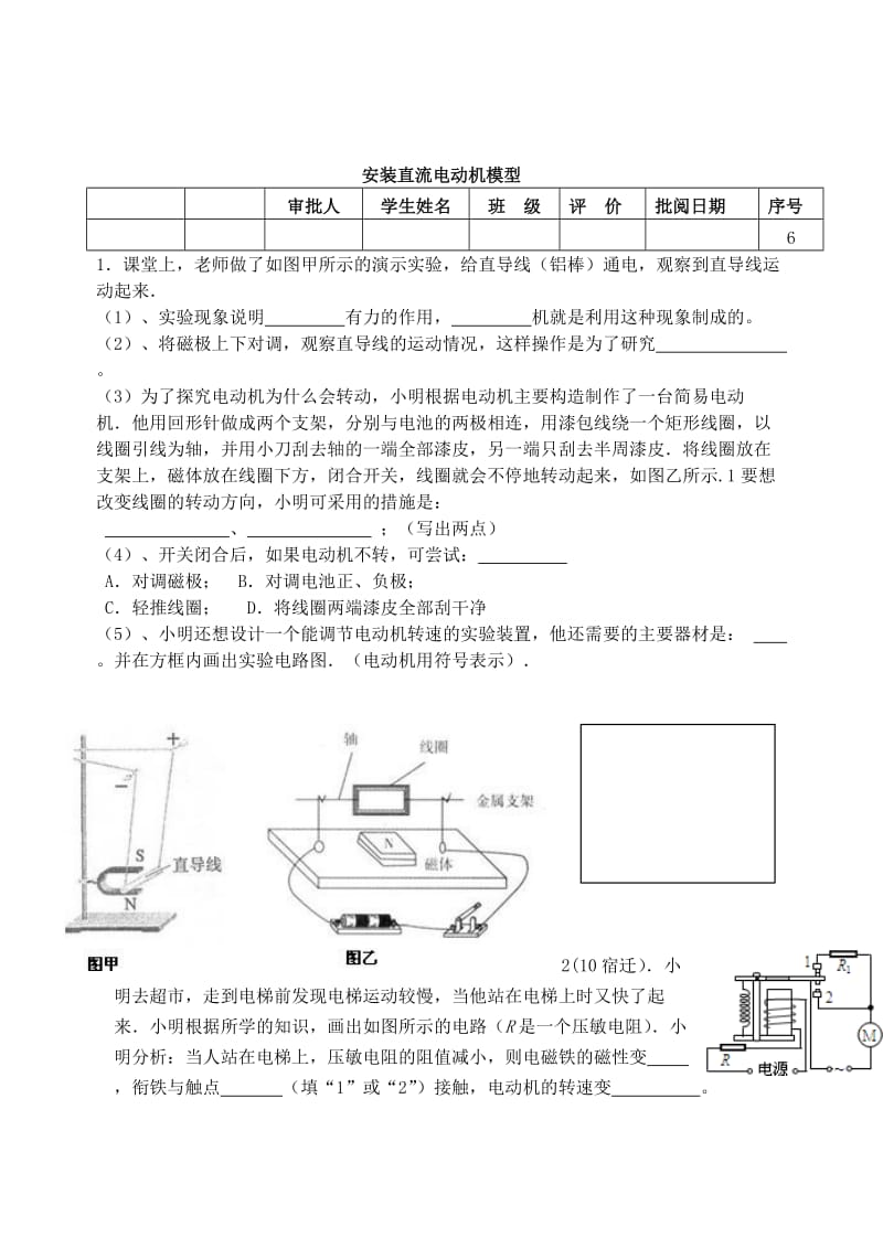 2019-2020年九年级物理全册《安装直流电动机模型》教学案 新人教版.doc_第3页